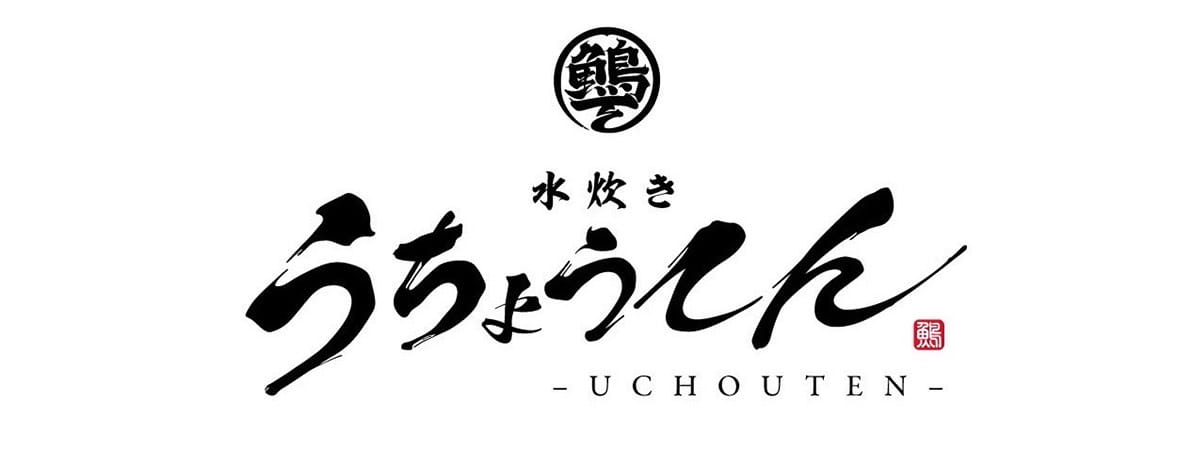 水炊き うちょうてん